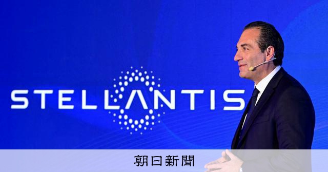 欧州ステランティス、事業見直しに4兆円を計上へ　EV戦略の転換で
