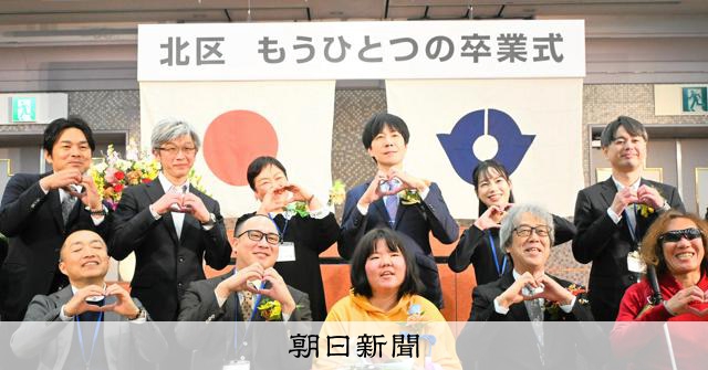 不登校だった人の新たな一歩へ　「もうひとつの卒業式」東京・北区で