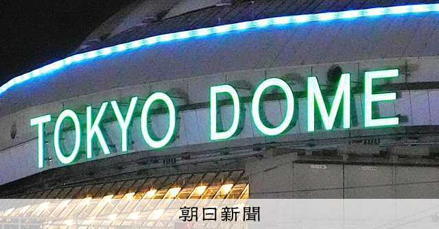 東京ドームで巨人戦観戦か　稲川会系の総長、建造物侵入容疑で逮捕