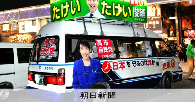 自民候補、中道候補に三度競り負け 「高市一色」戦略…でも風吹かず