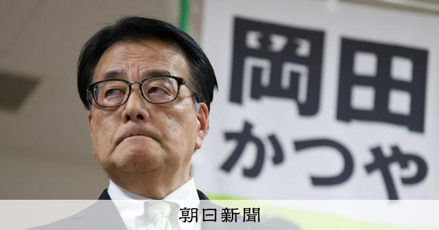 連続当選12回の岡田克也氏が語った敗因　「王国」崩壊招いた風と声 [三重県] [衆院選（衆議院選挙）2026]：朝日新聞