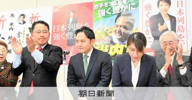 曽祖父は元首相　米内紘正氏、岩手1区で敗れるも比例復活し初当選