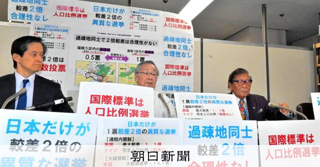 衆院選の「一票の格差」めぐり弁護士らが提訴　最大で2.09倍