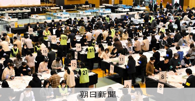 投票者数より118票多い投票？　兵庫・西宮　盛岡でも同様の不一致 [衆院選（衆議院選挙）2026]：朝日新聞