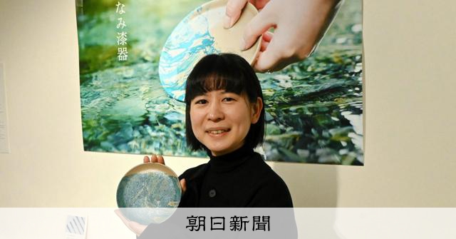 青の漆でおだやかな瀬戸内海 漆芸作家「機械にできない一点物を 青の漆でおだやかな瀬戸内海 漆芸作家「機械にできない一点物を