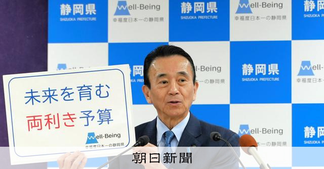 財政再建と将来投資で「両利き予算」　静岡知事が新年度予算案発表