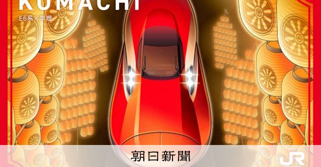 JR東日本、秋田・津軽エリアの「駅カード」41種類の再配布へ：朝日新聞