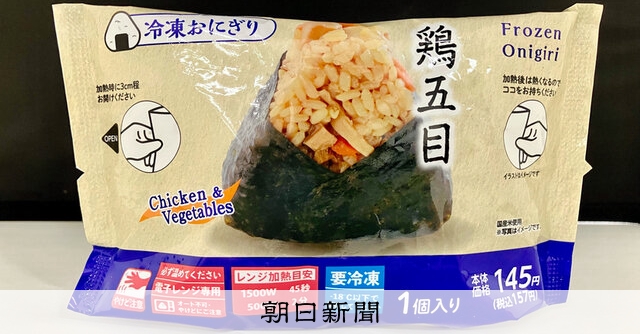 コンビニおにぎり、ぐっと長持ち 運転手不足で配送減便／冷凍に注力