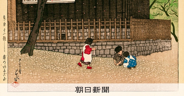 黄昏の光、浮世のあと トワイライト、新版画――小林清親から川瀬巴水