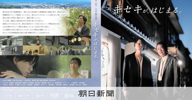 津山市を舞台に制作した映画「キセキが、はじまる。」のDVD販売 [岡山
