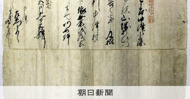 領主が出した古文書・古代遺跡の出土物 鳥取県の保護文化財に指定へ