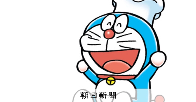 しつもん！ドラえもん：5707）しょくせいかつ編：朝日新聞
