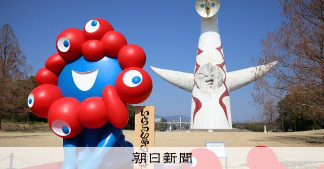 ミャクミャクまた会えた 2体の像が万博記念公園に移設でセレモニー