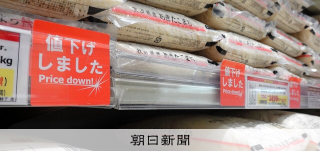 銘柄米、値下げ競争突入？ スーパー4週連続値下がり 一部業者が在庫