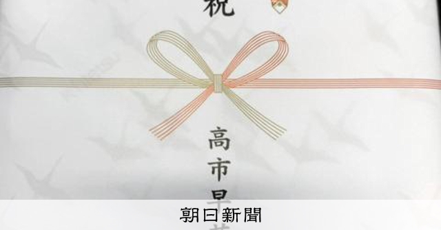 のし紙に「高市早苗」のギフト 「政党から寄付」首相説明の妥当性は