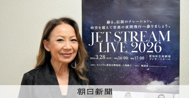 八神純子さんがゲスト「JET STREAM」ライブが名古屋で来月 [愛知県