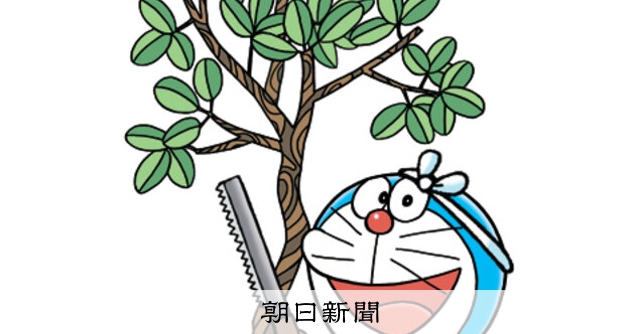 しつもん！ドラえもん：5718）しんりん編：朝日新聞
