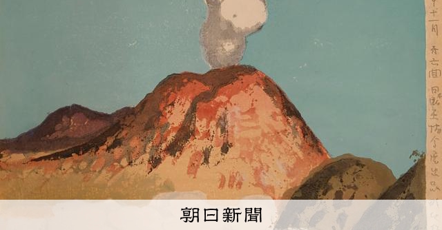 山の版画家・畦地梅太郎の作品を愛媛・宇和島で 県美術館が出張展示