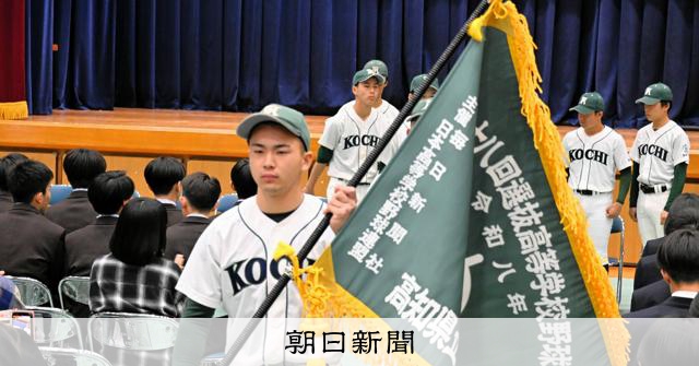 21世紀枠の高知農、選抜大会へ壮行会 同級生前に全力プレーを誓う