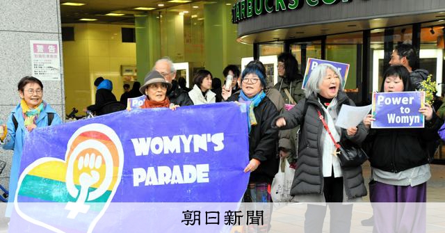 国際女性デーに女性の権利やジェンダー平等訴える 大阪でシンポ [大阪