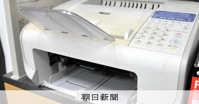 学校でファクス使用7割、印鑑は9割 変わらない事情も 文科省調査:朝日新聞