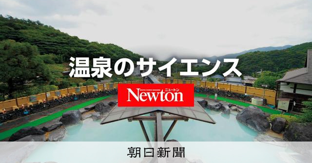 ぬるくても血行促進なぜ、温泉の科学的検証続く　放射能泉の効果は？