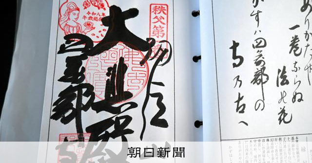 34札所訪ねて「観光以上、修行未満」の巡礼を 12年ぶり秘仏公開 [埼玉