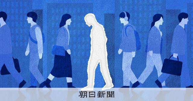 「なぜこれぐらいで」と思わないで　社会的孤立、遺伝的要因も数%