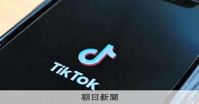 米政権、TikTokの契約仲介で手数料1.6兆円徴収　米紙報道：朝日新聞