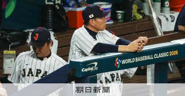 WBC日本敗退に見えた課題 最多8人の大リーガーは「もろ刃の剣」 - WBC