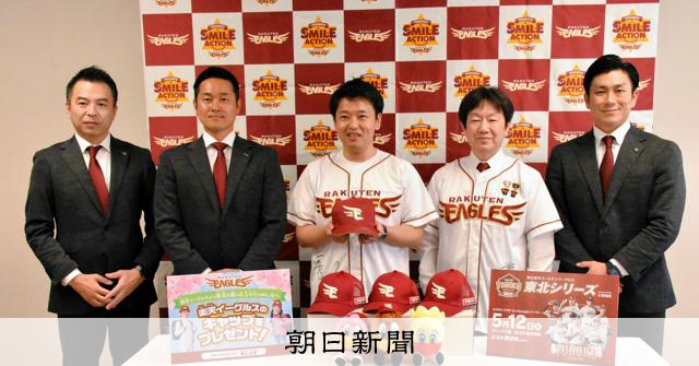 弘前での楽天の試合「見に来て!」 球団社長や銀次さんらがPR [青森県