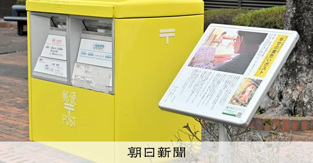 小説「幸せの黄色いポスト」舞台 聖地アピールに静岡・菊川市が看板