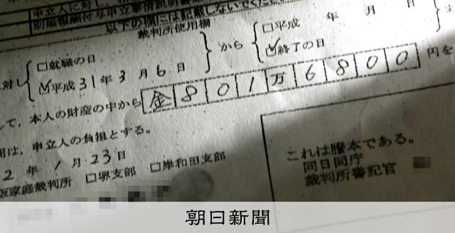 成年後見の報酬801万円の怪　怒る遺族　元裁判官も「あり得ない」：朝日新聞