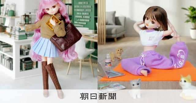大人に人気の小学5年生「リカちゃん」対象年齢を引き上げて実現：朝日新聞