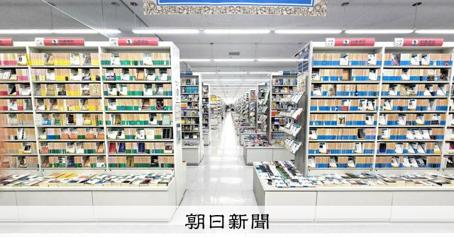 岩波文庫に中公新書、全点そろえX沸騰 書店チェーンのある転機：朝日新聞