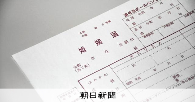 「一人で死ねと？」46歳で結婚　悩んだ婚活　後ろめたい思い抱えて