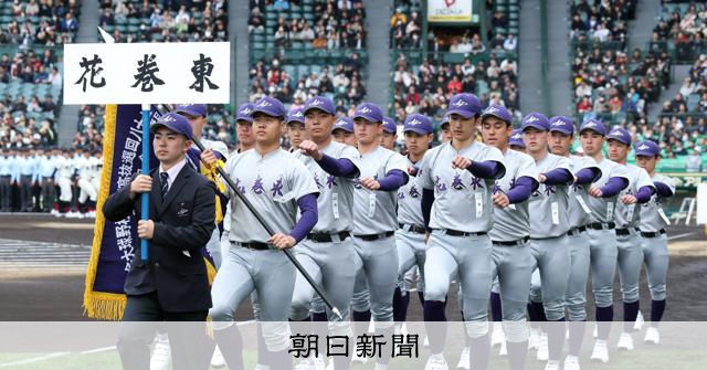 花巻東、新字体のユニホームまとい堂々と行進 センバツ始まる - 高校