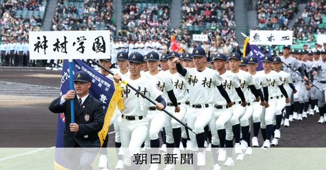 神村学園、甲子園で堂々行進 選抜高校野球開会式 - 高校野球 [鹿児島県