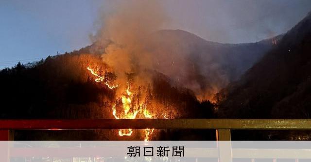 群馬県上野村で山林火災、強風で延焼　自衛隊に災害派遣要請