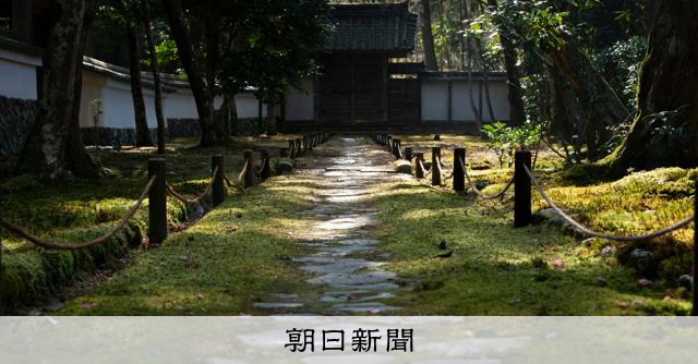 静寂を取り戻した苔寺「西芳寺」