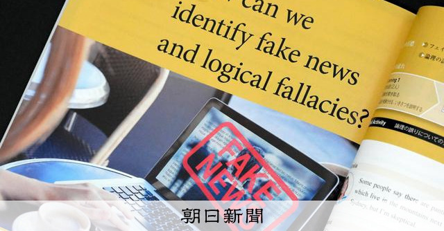 高校教科書にフェイクニュースやSNSの「分断」…　国語や英語にも