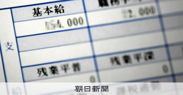 フルタイムの月給、過去最高34万円に　男女の賃金格差はやや改善：朝日新聞