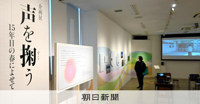 大きくなったあの時の子どもたち 仙台でインタビュー記録の企画展