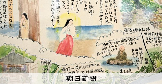 北海道の魅力が詰まった「熊野古道おぼえがき絵地図展」