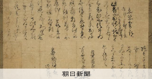 秀吉が見た朝倉氏の落日 一乗谷朝倉氏遺跡博物館で書状など展示 [福井