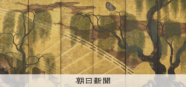 華麗で大胆、そして繊細 長谷川等伯「柳橋水車図」が重要文化財へ
