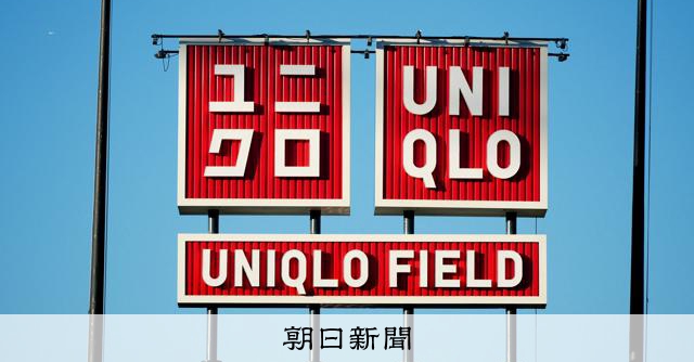 ドジャースの球場内に「ユニクロフィールド」　パートナーシップ契約 
 
大リーグ・ドジャースは25日（日本時間26日）、日本の大手衣料ブランド「ユニクロ」とパートナーシップ契約を結び、米ロサンゼルスの本拠・ドジャースタジアムで記者会見を開いた。