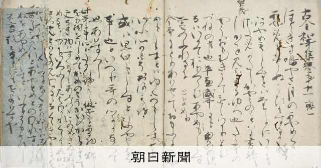 「論語」最古の写本、国宝へ　柳橋水車図は重文　文化審議会が答申