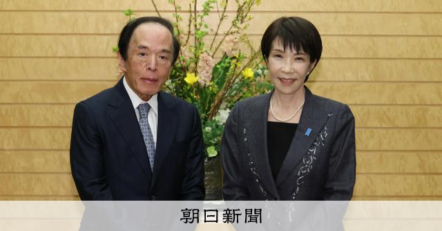 高市政権が送り込んだ「リフレ派」　日銀の利上げ路線は揺らぐのか