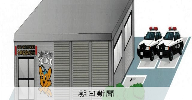 東京・有明に「パトステ」　地域の安全と警察官の働き方の両立へ期待